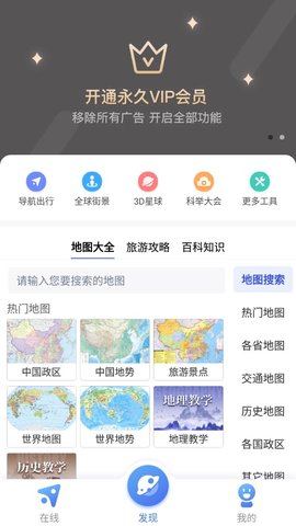 中国交通电子地图