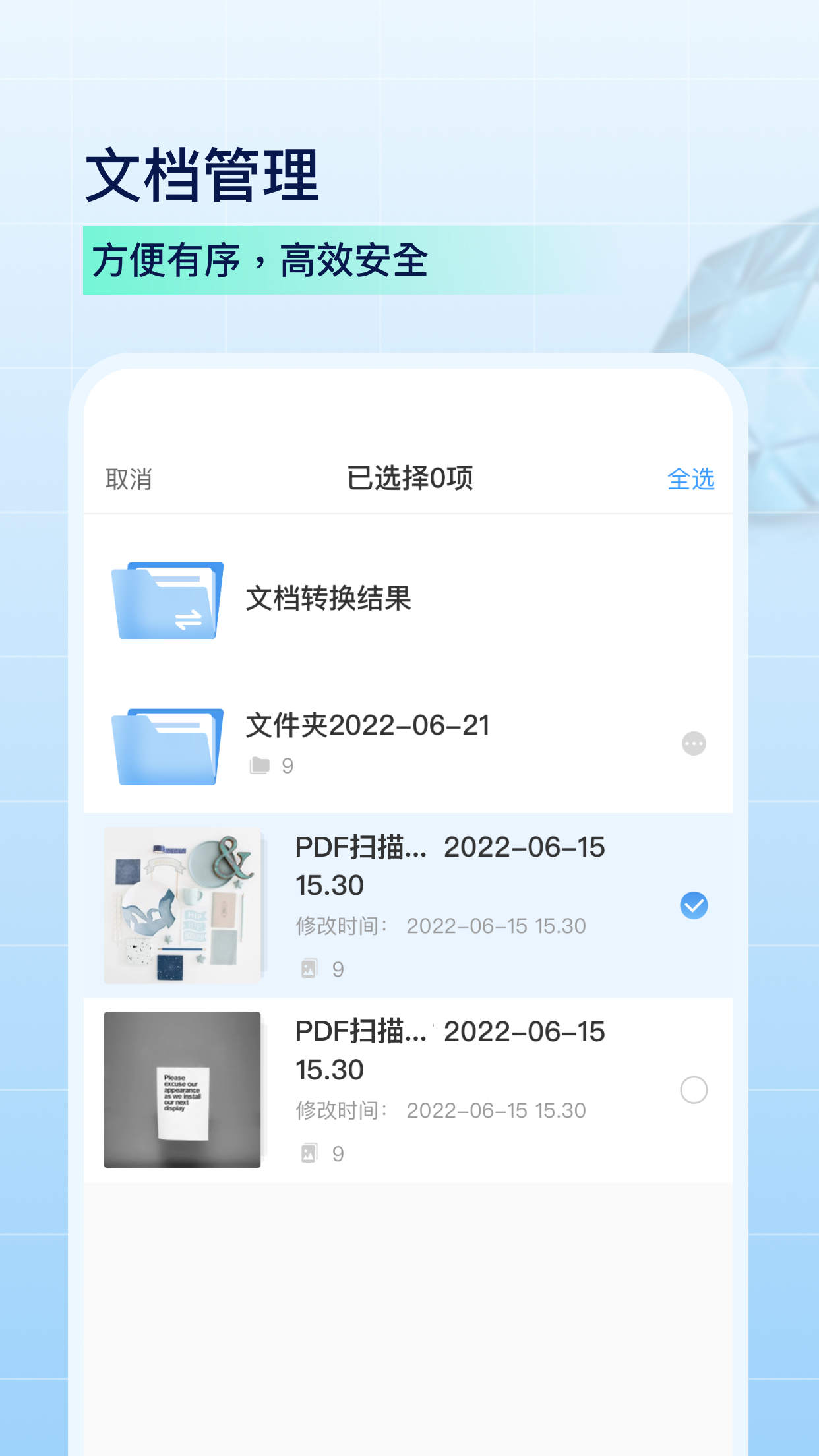 PDF扫描全能王APP下载免费版3