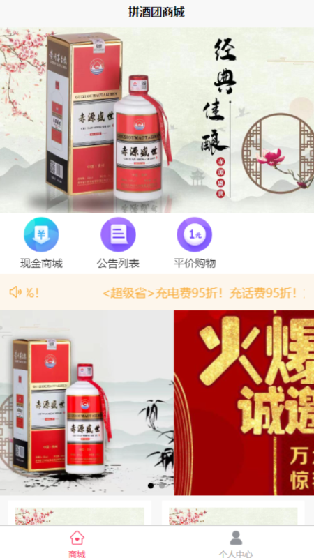 拼酒团1