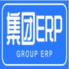 集团erp