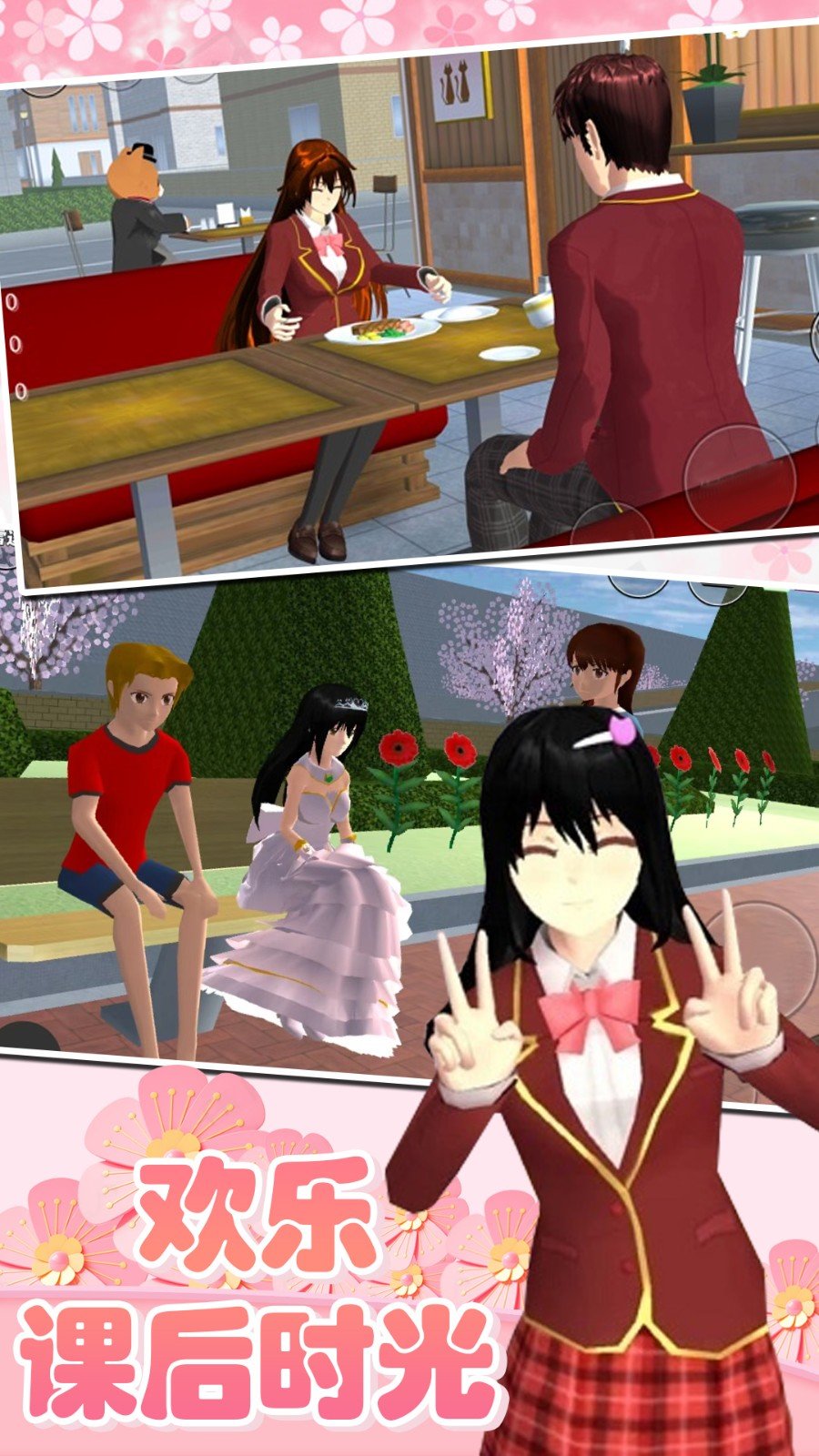 樱花高校少女世界宠物版0