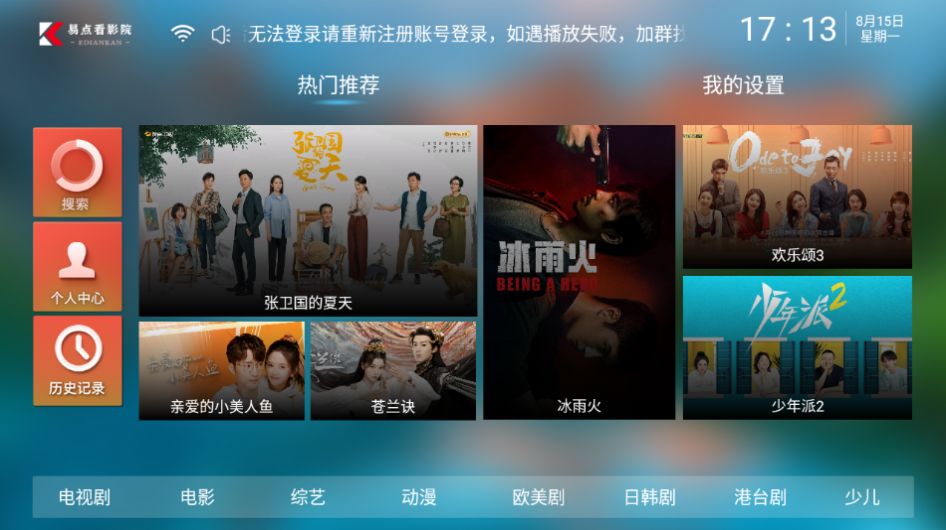 易点看视频TV