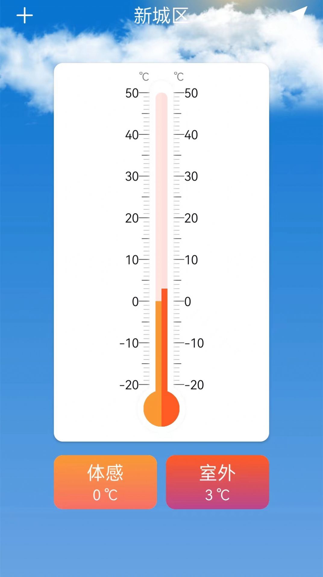 室内温度测量大师1