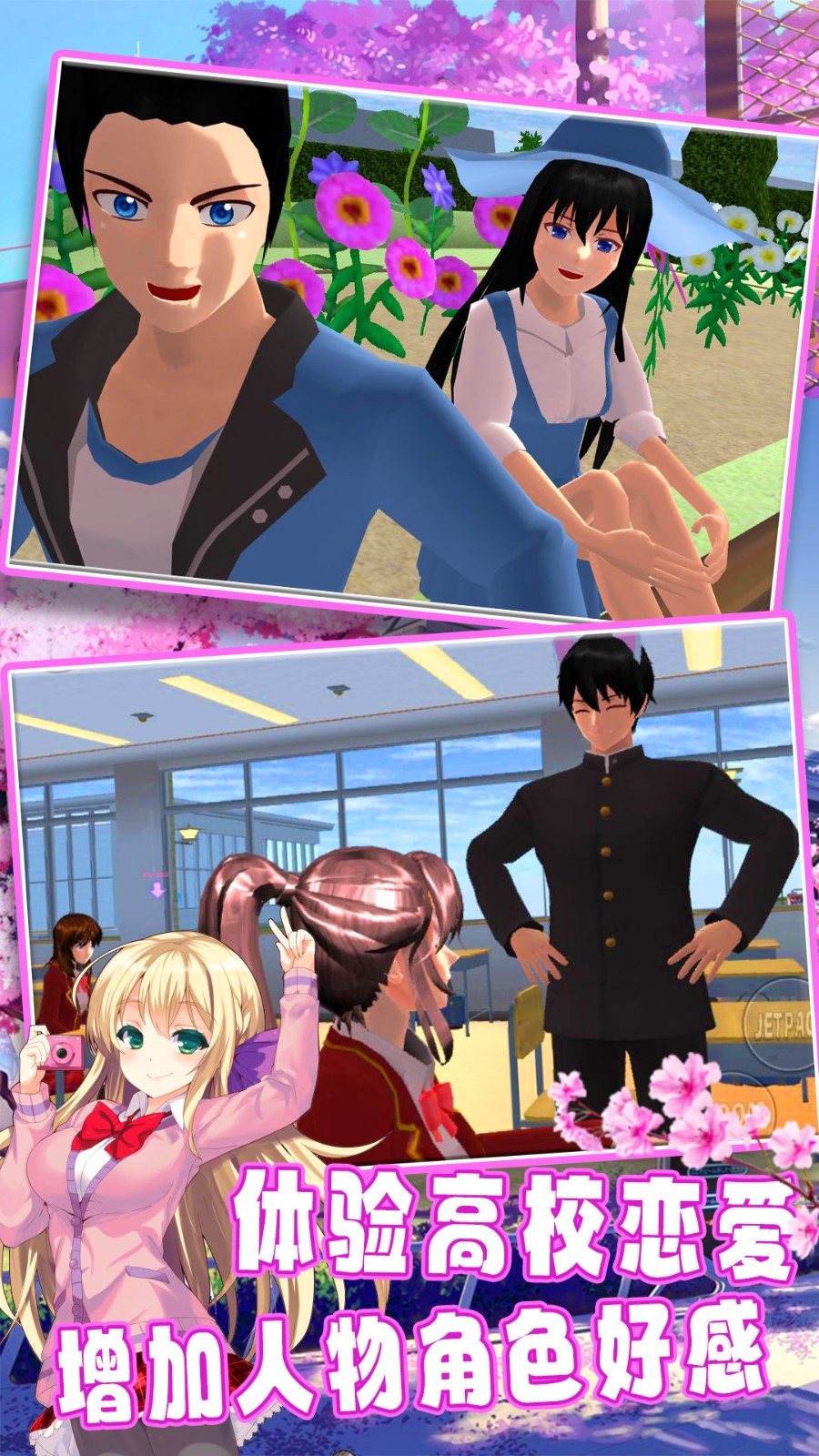 樱校少女模拟高校1