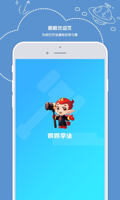 眠眠学法0