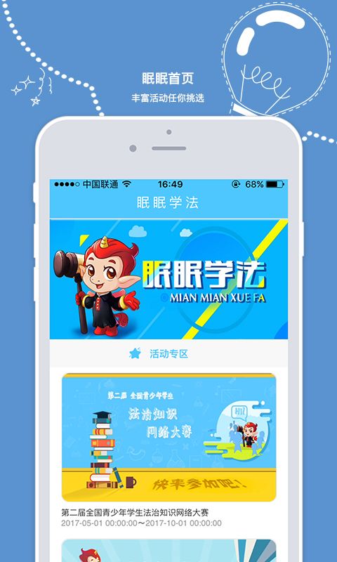 眠眠学法1