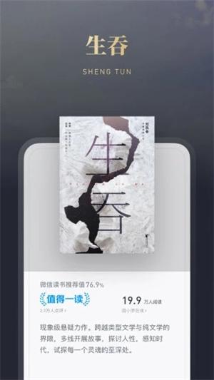 微信读书永久VIP版