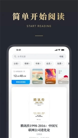 微信读书永久VIP版