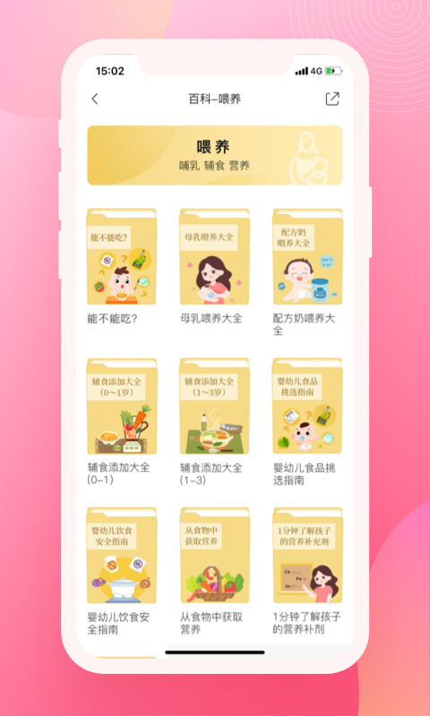 育儿百科 育儿百科