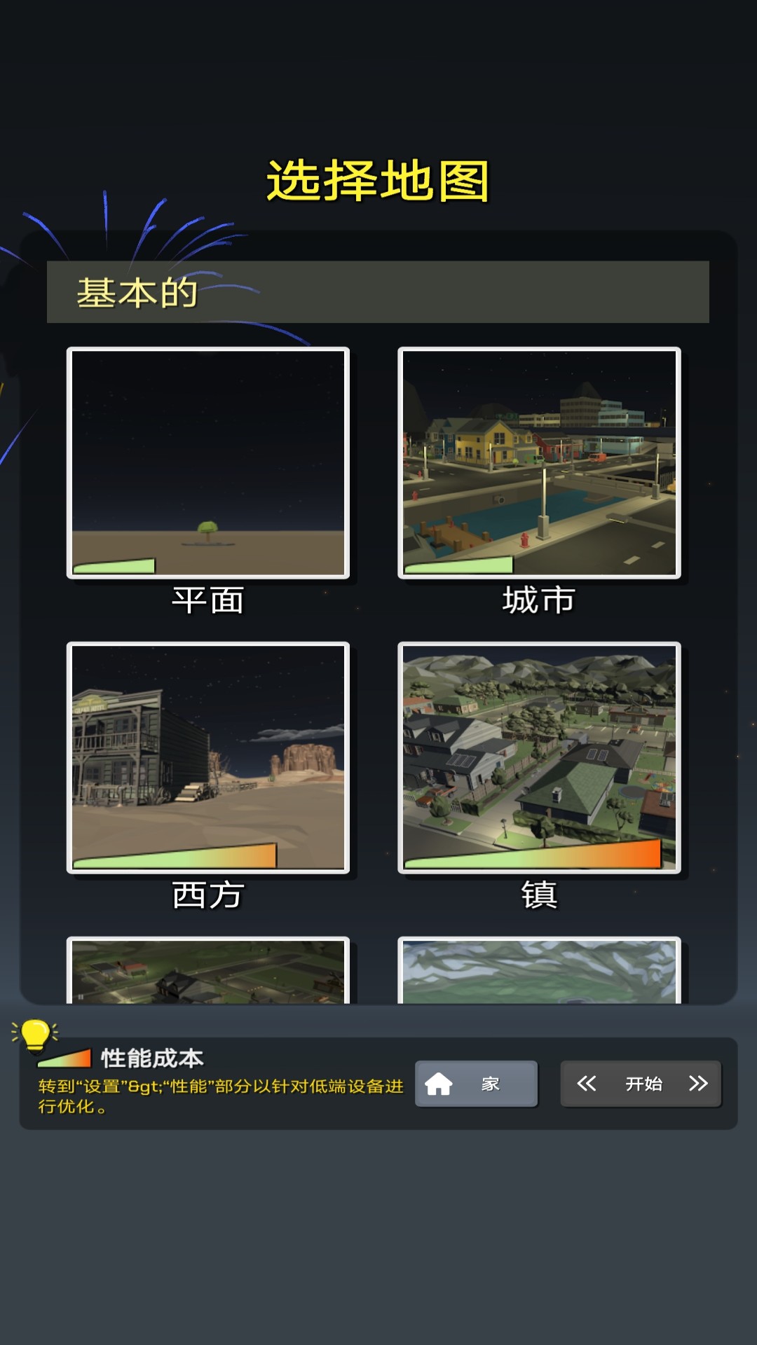 超级烟花模拟器1