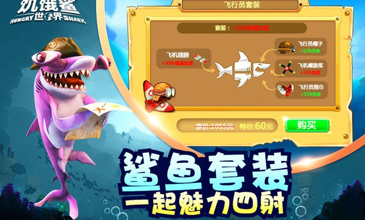 饥饿鲨世界5.0.100