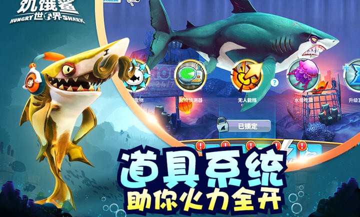 饥饿鲨世界5.0.102