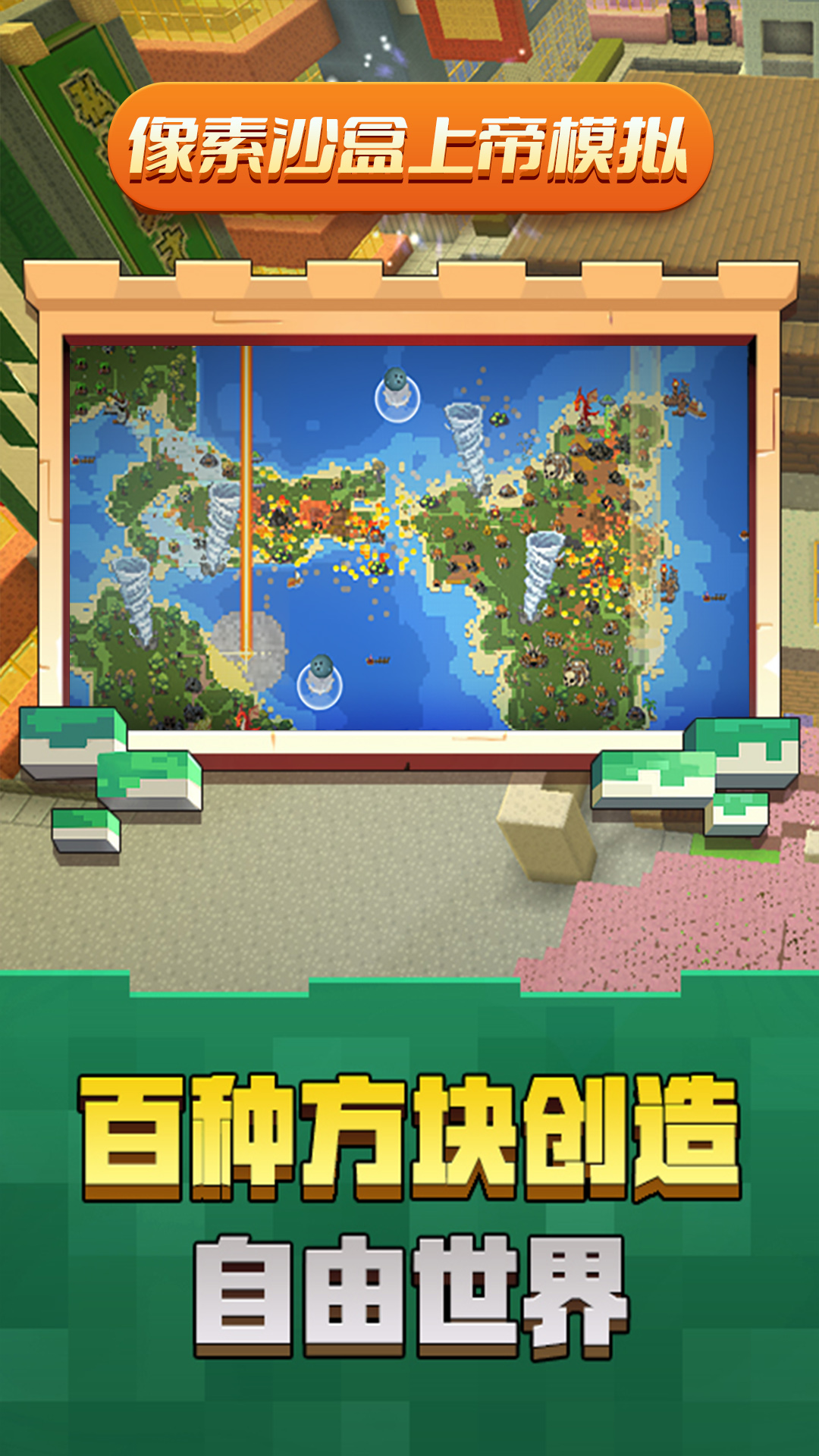 像素沙盒上帝模拟器4