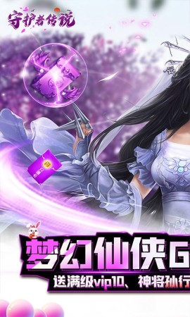 守护者传说中文版