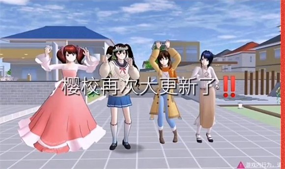 樱花校园更新四件衣服1