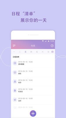 日程备忘录0