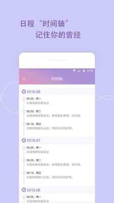 日程备忘录1
