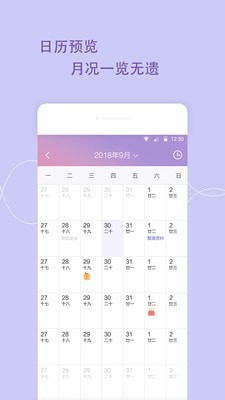 日程备忘录2