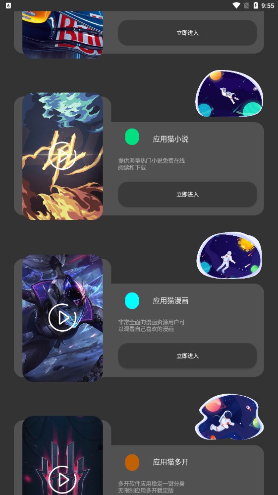 应用猫2