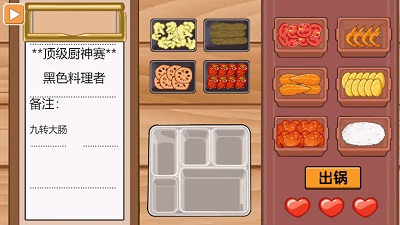 我是大厨九转大肠2