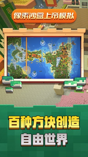 像素沙盒上帝模拟2