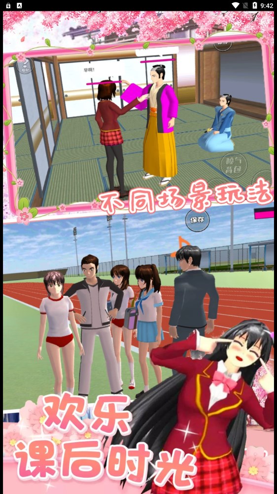 樱校少女模拟 樱校少女模拟