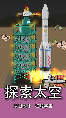 熊猫矿工 熊猫矿工