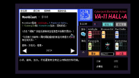 赛博朋克酒保行动1