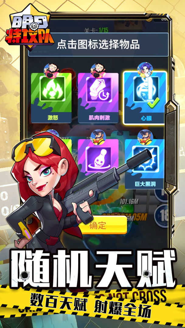 明日特攻队无限金币无限钻石2