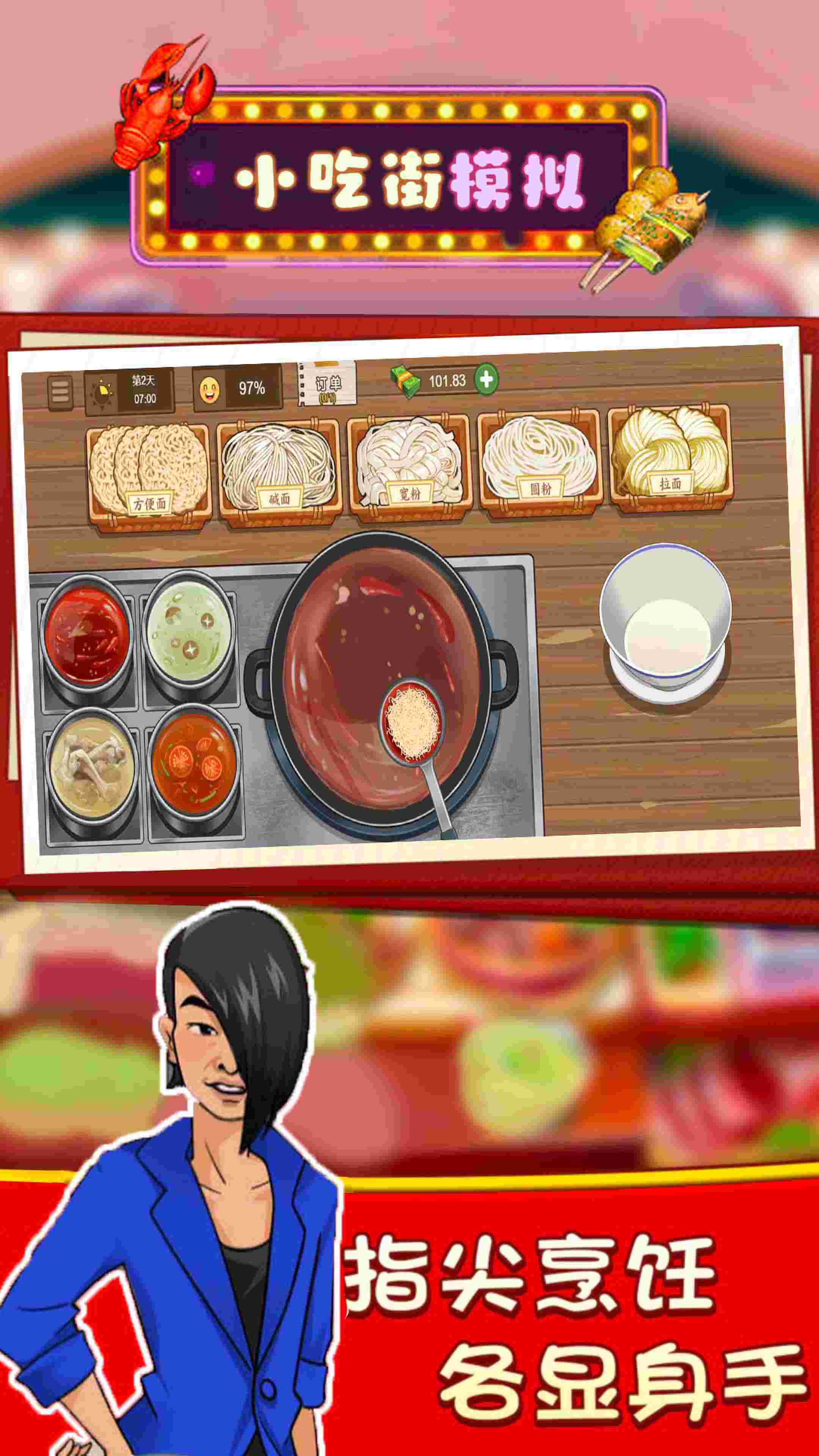 小吃街模拟0