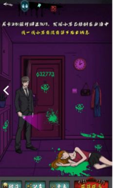 恐怖公寓黑色火种1