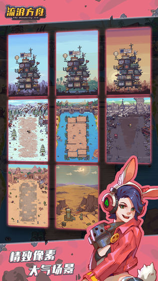 流浪方舟内置菜单2