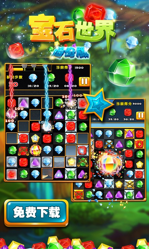 我的宝石世界3