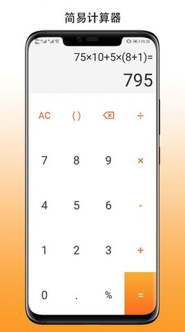 简易计算器（Simple Calculator）3