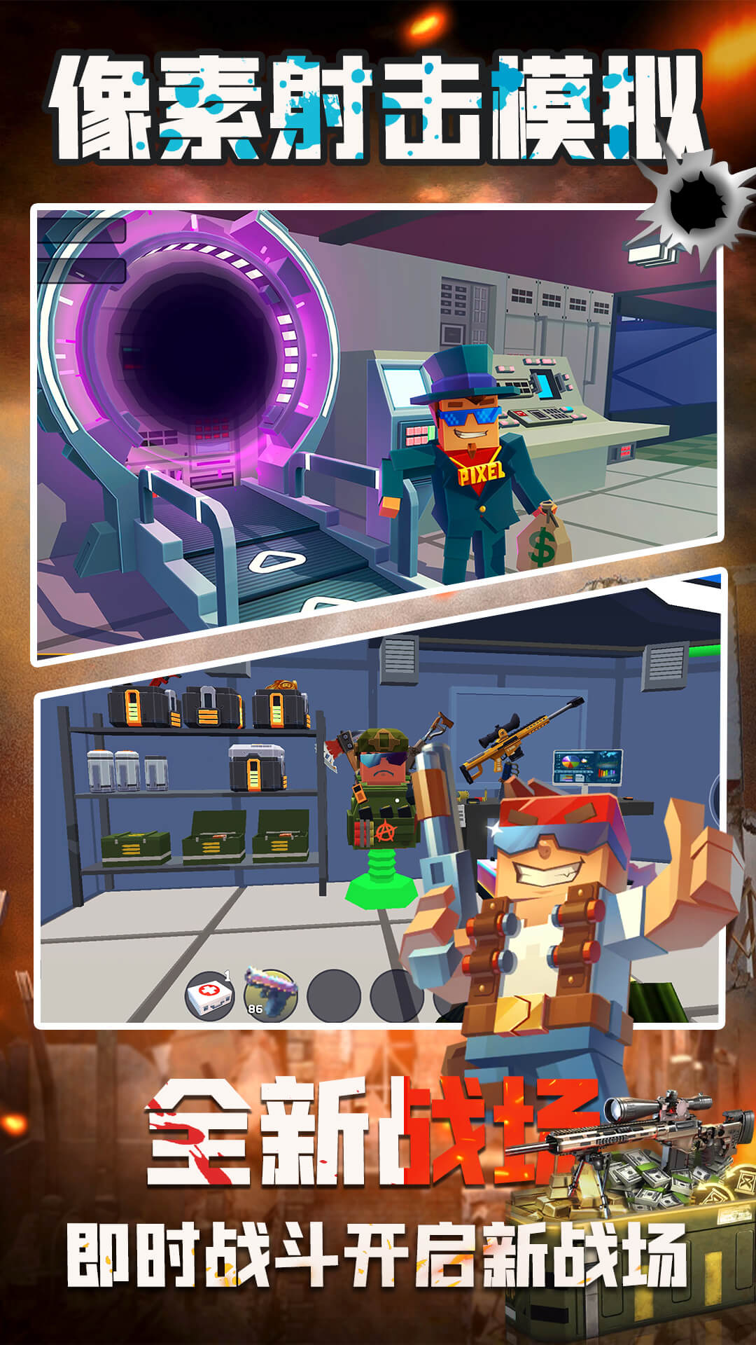 像素射击模拟3