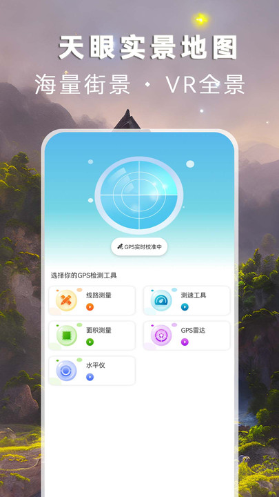 天眼实景地图0