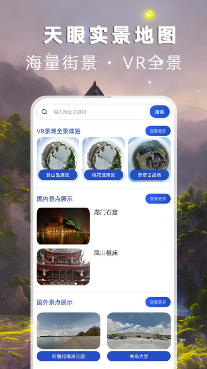 天眼实景地图2