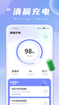 清晨充电