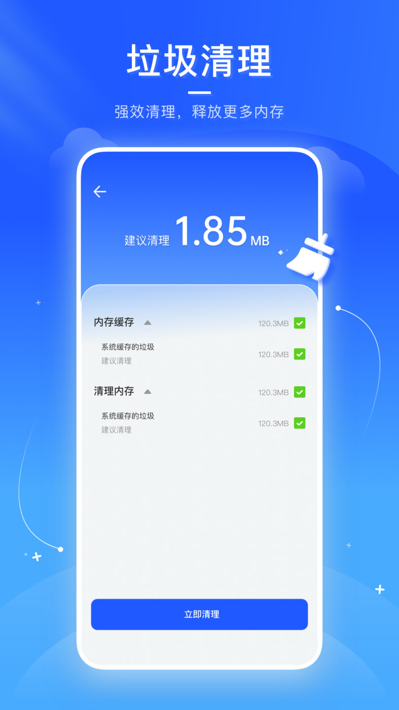 火箭清理助手1