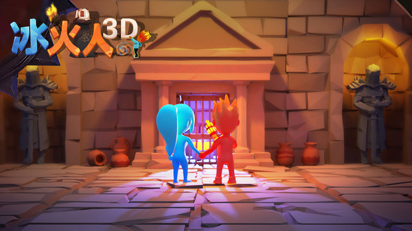 冰火人双人3D1