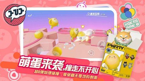 蛋仔派对免费版1