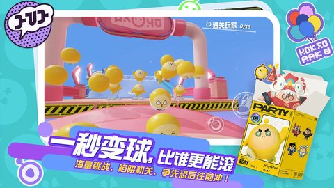 蛋仔派对免费版2