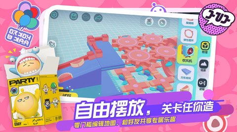 蛋仔派对免费版3