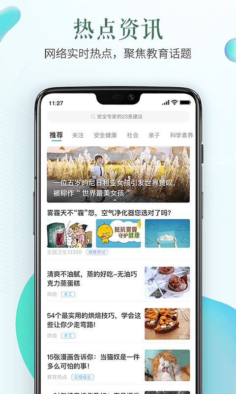 教育百事通2