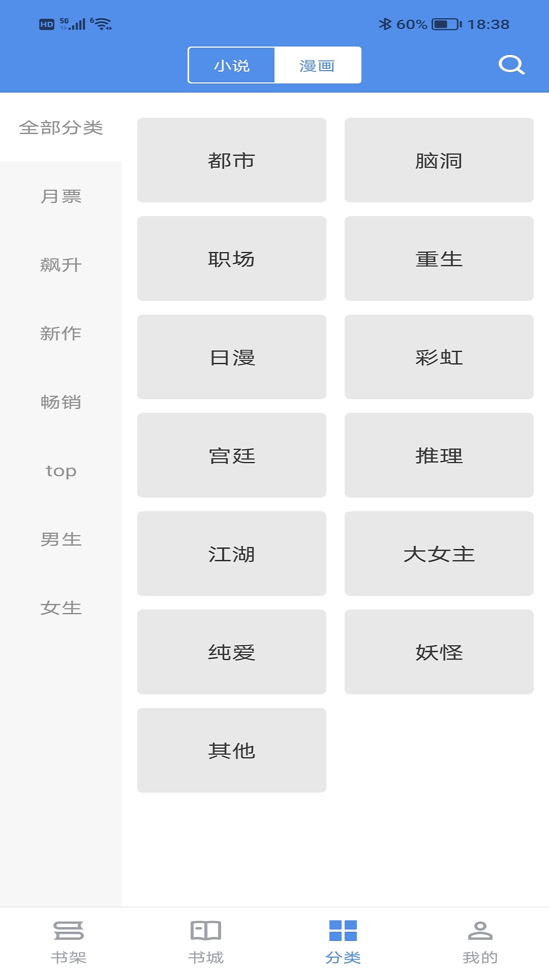听书神器免费版