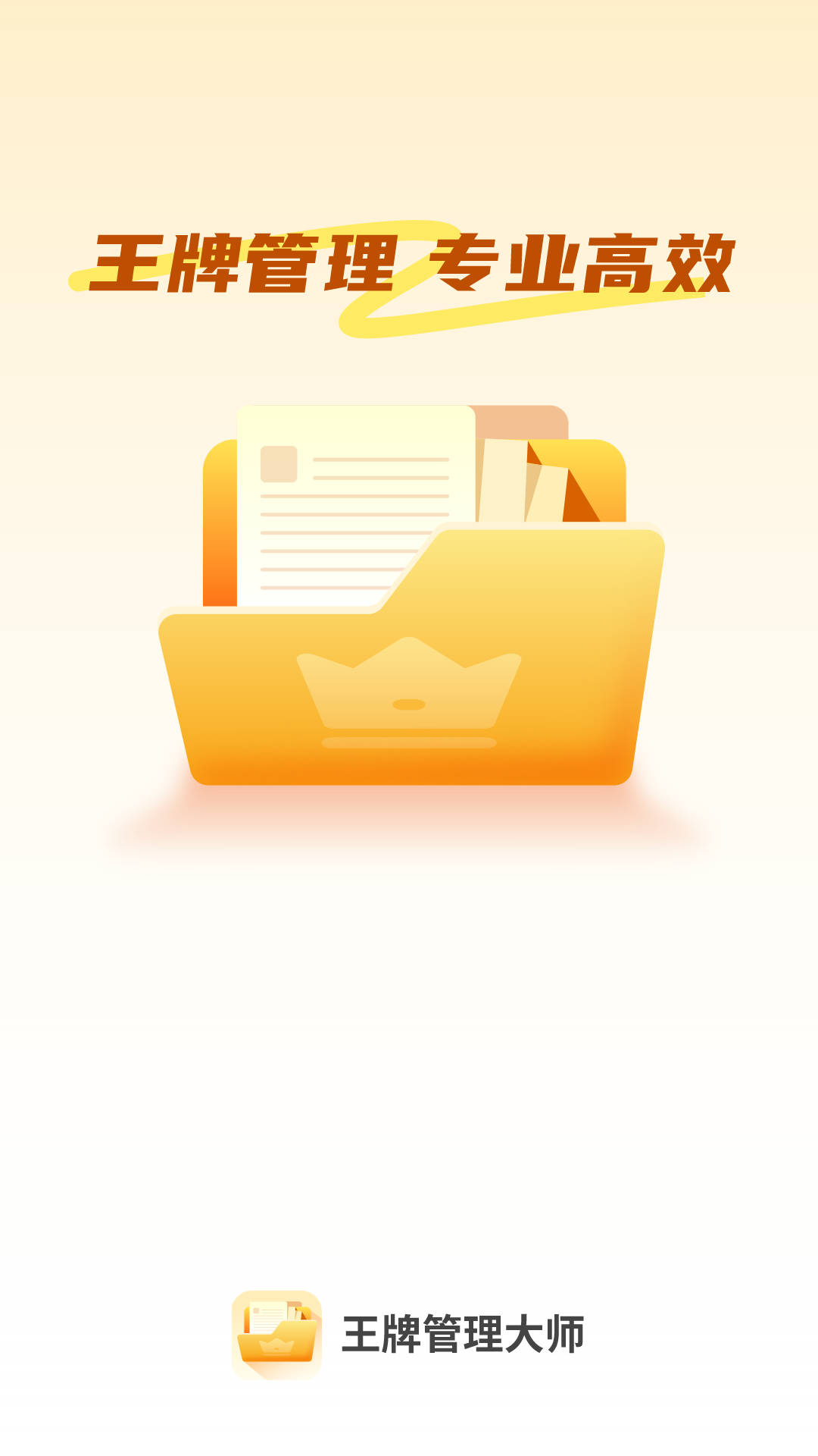 王牌管理大师3