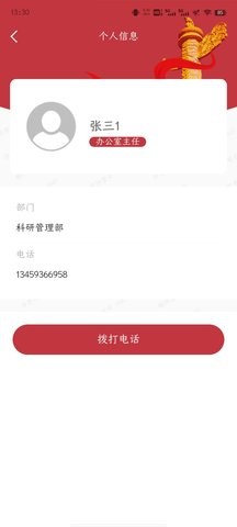 蜂窝即时云通讯录1