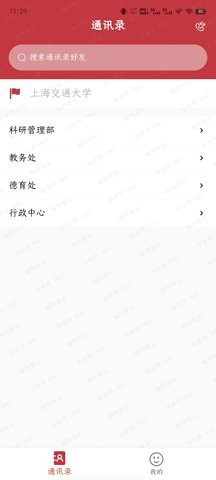 蜂窝即时云通讯录2