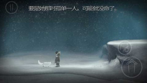 永不孤单（Never Alone）2