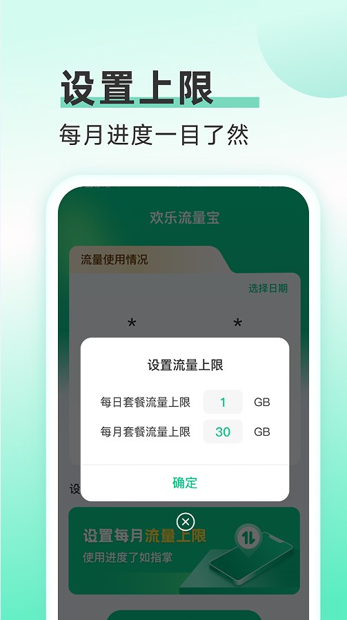 欢乐流量宝0